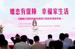 婚恋有保障幸福家生活