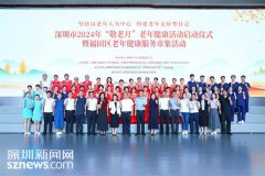 孝亲敬老情暖桑榆！深圳
